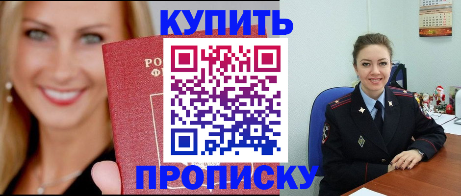 прописка 2025 в Котельниково