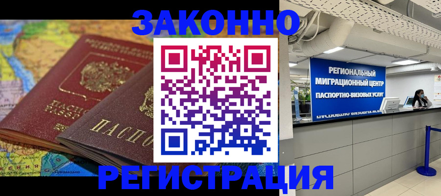 временная регистрация для школы в Котельниково