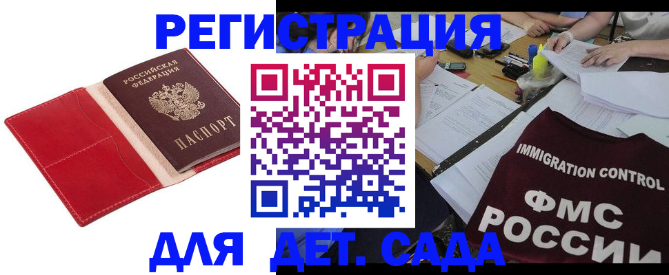 купить прописку в Котельниково